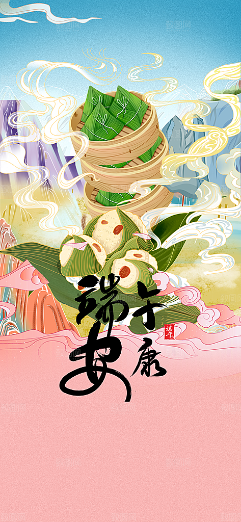 端午节节日简约大气海报