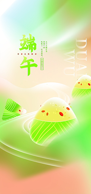 端午节节日简约大气海报