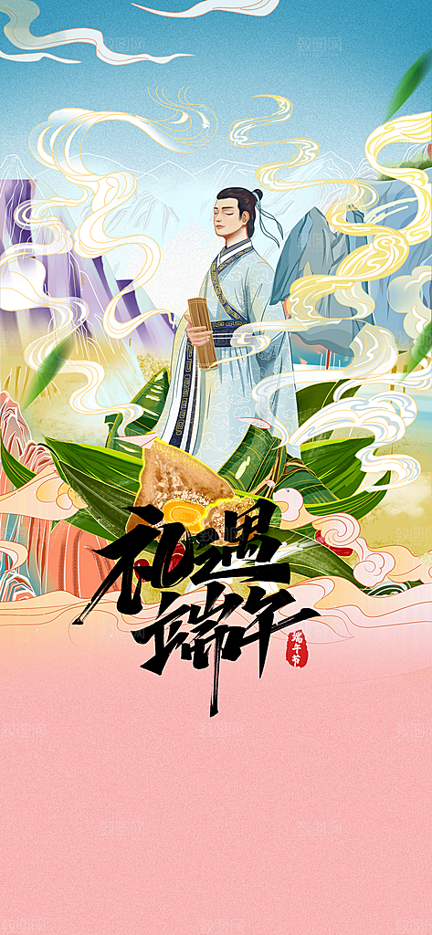 端午节节日简约大气海报