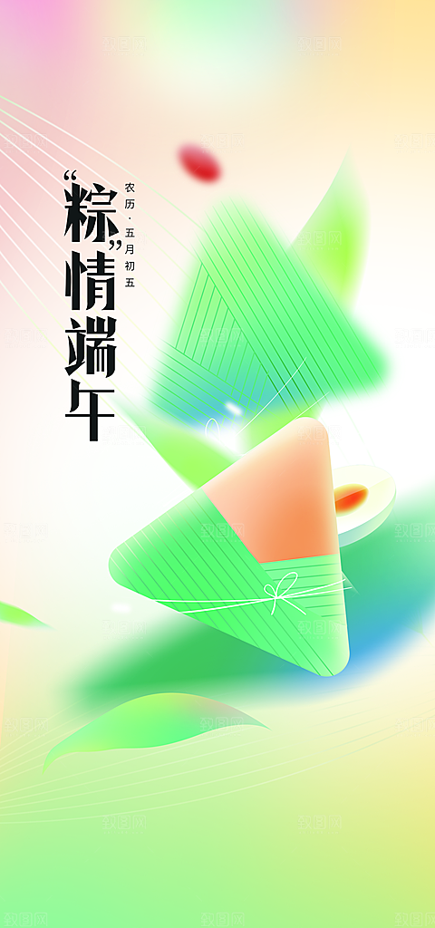 端午节节日简约大气海报