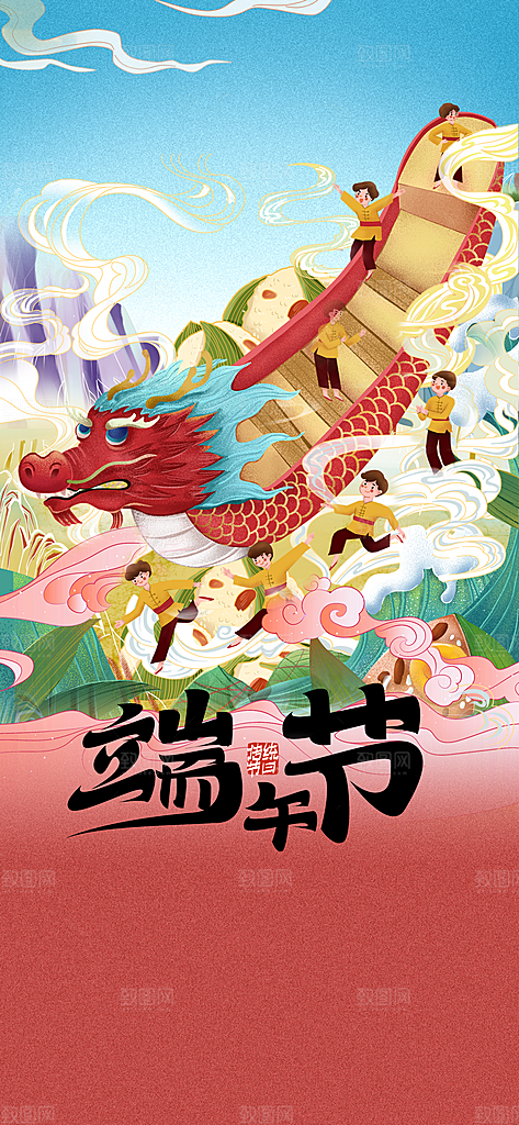 端午节节日简约大气海报