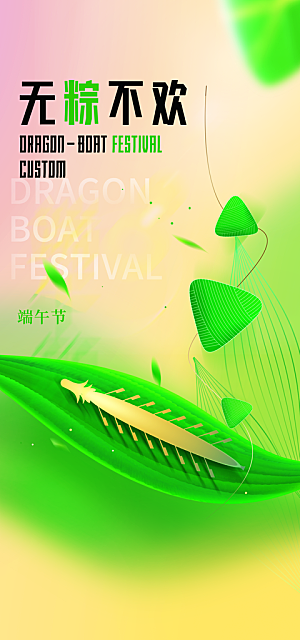端午节节日简约大气海报