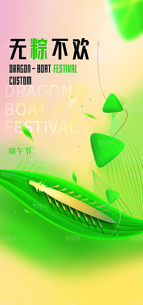 端午节节日简约大气海报