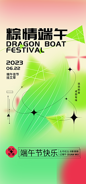 端午节节日简约大气海报