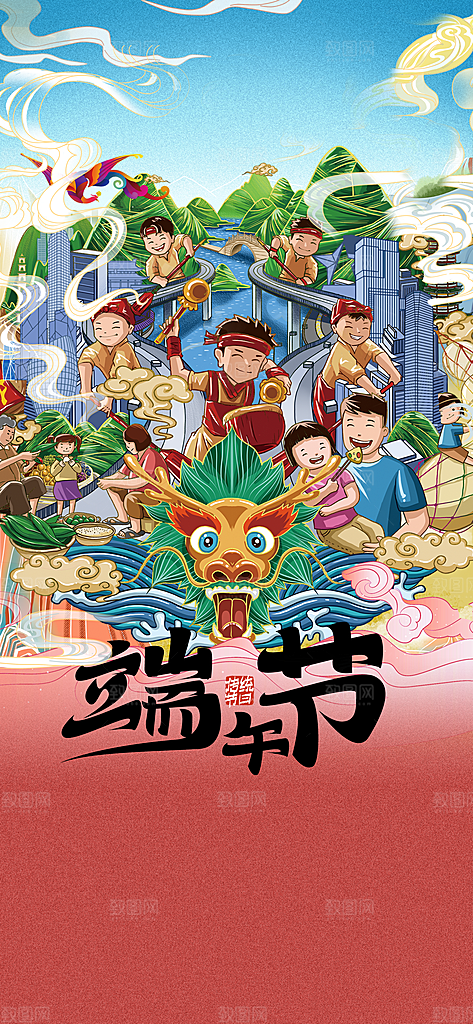 端午节节日简约大气海报