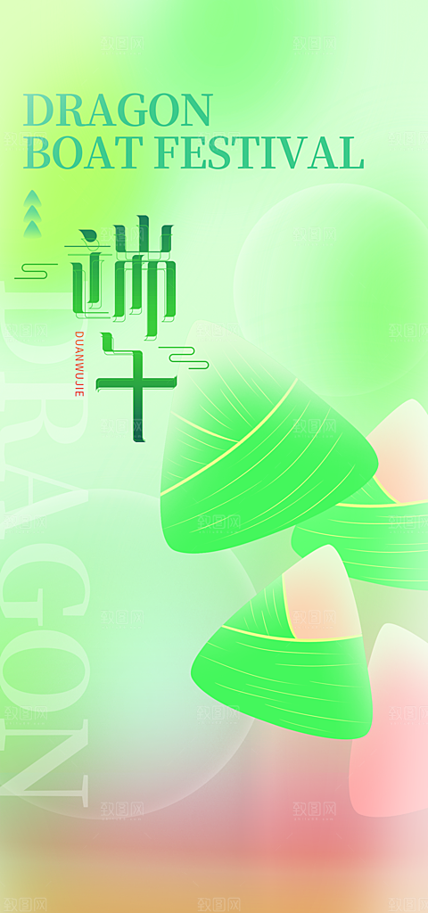 端午节节日简约大气海报