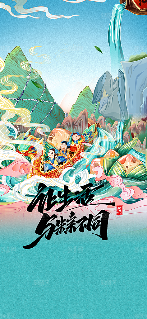 端午节节日简约大气海报