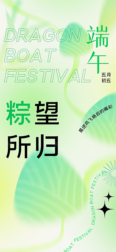 端午节节日简约大气海报
