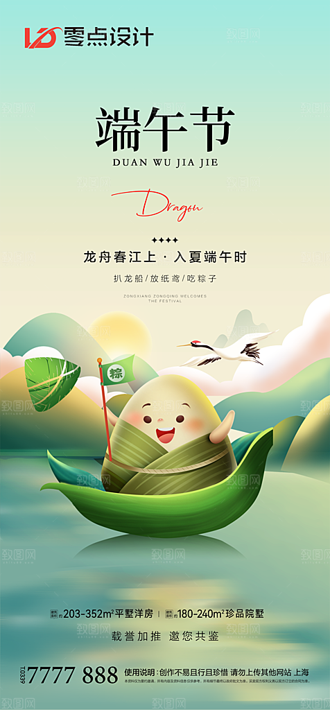 端午节节日简约大气海报