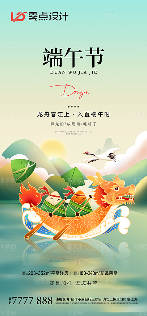 端午节节日简约大气海报