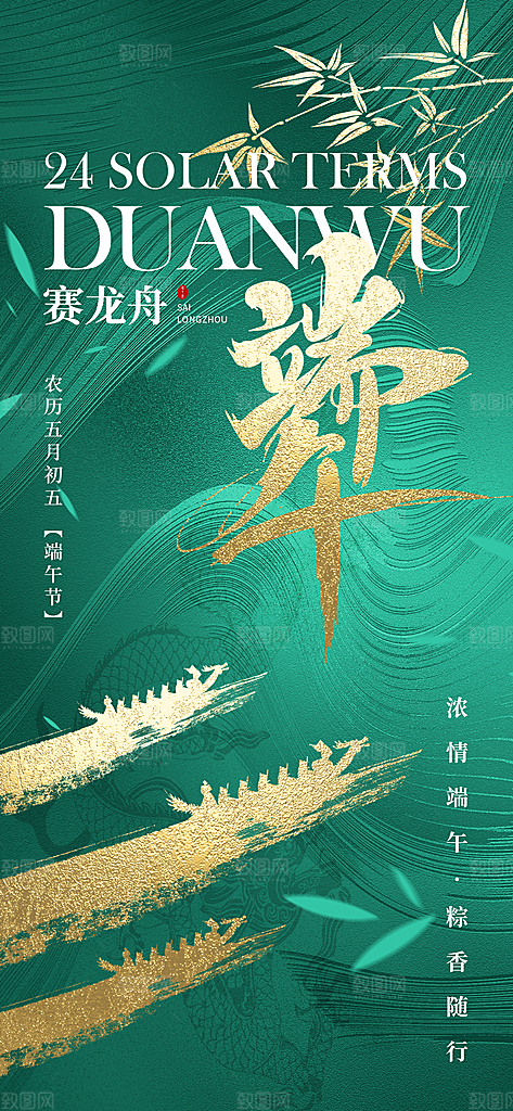 端午节节日简约大气海报