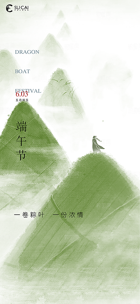 端午节节日简约大气海报