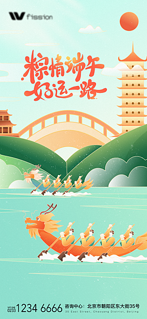 端午节节日简约大气海报