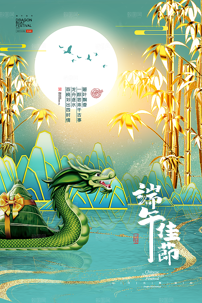 端午节节日简约大气海报