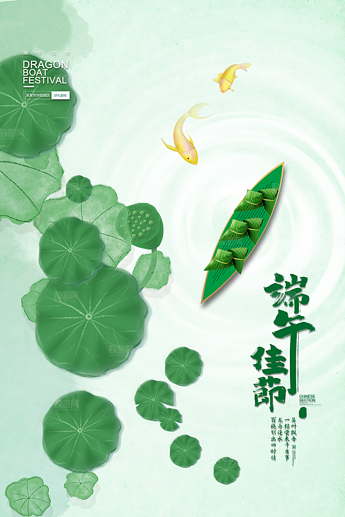 端午节节日简约大气海报
