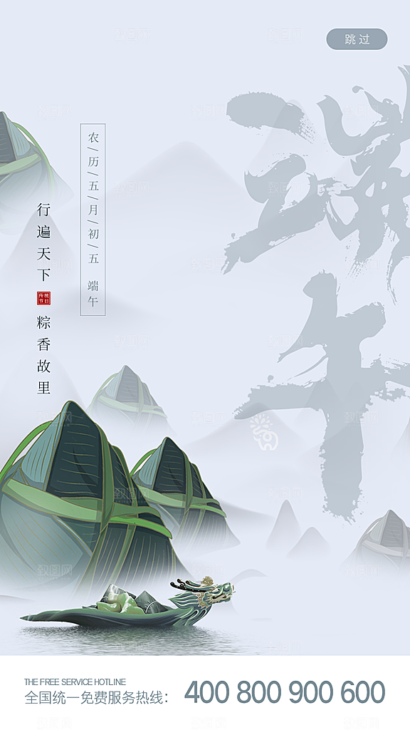 端午节节日简约大气海报