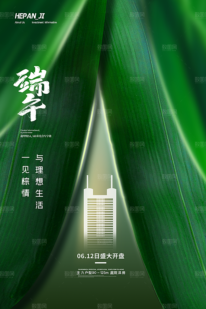 端午节节日简约大气海报