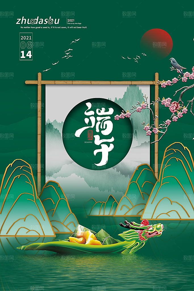 端午节节日简约大气海报
