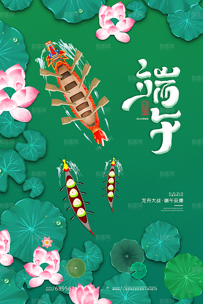 端午节节日简约大气海报