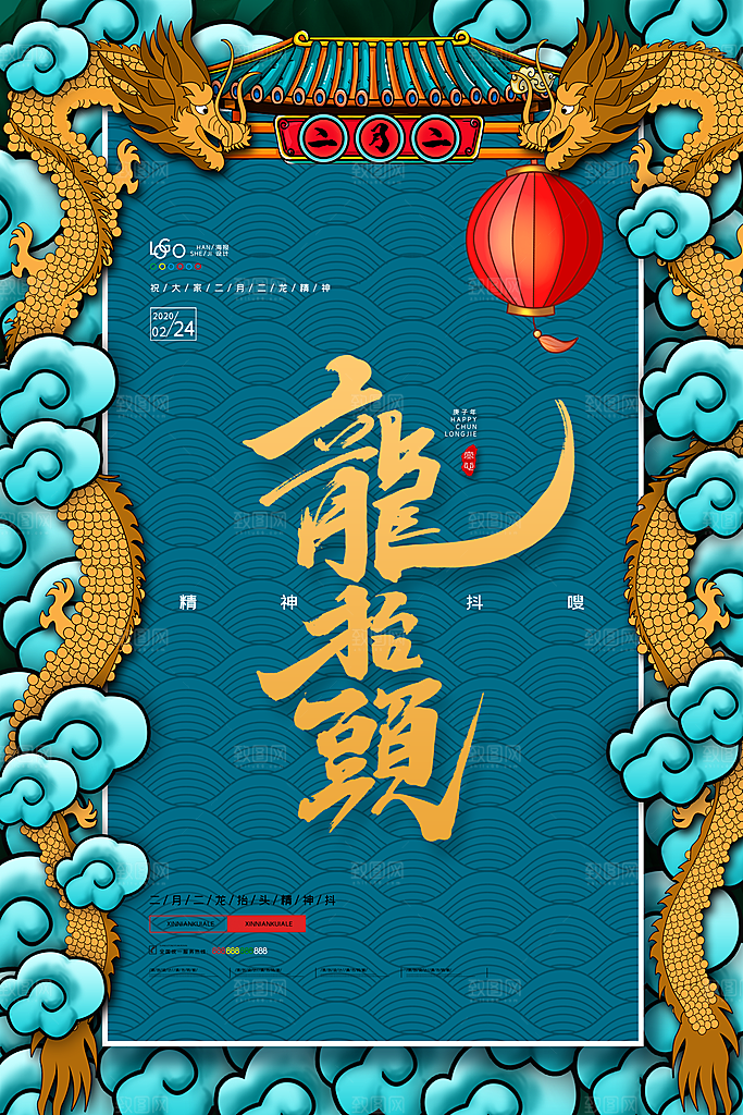 龙抬头宣传海报设计素材