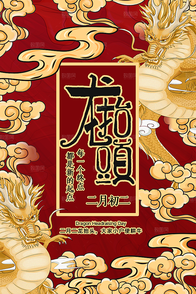龙抬头宣传海报设计