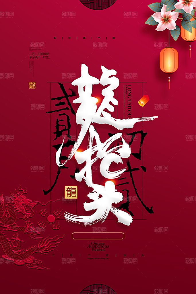龙抬头宣传海报设计