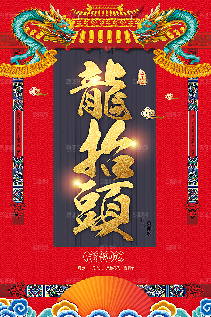 龙抬头宣传海报设计