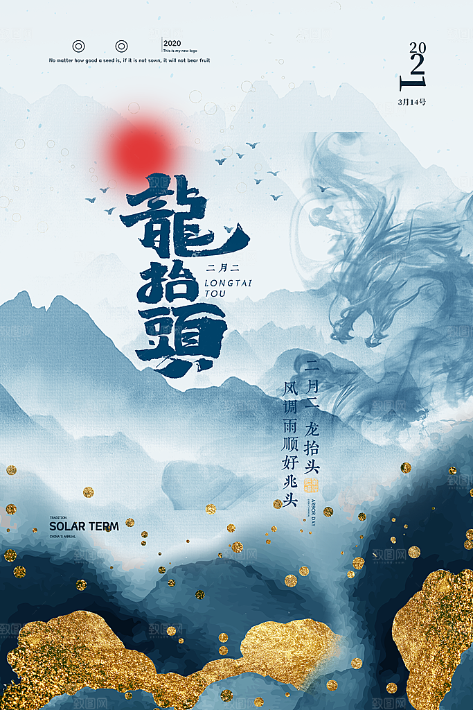 龙抬头宣传海报设计