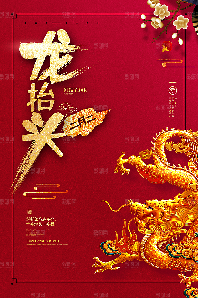 龙抬头宣传海报设计