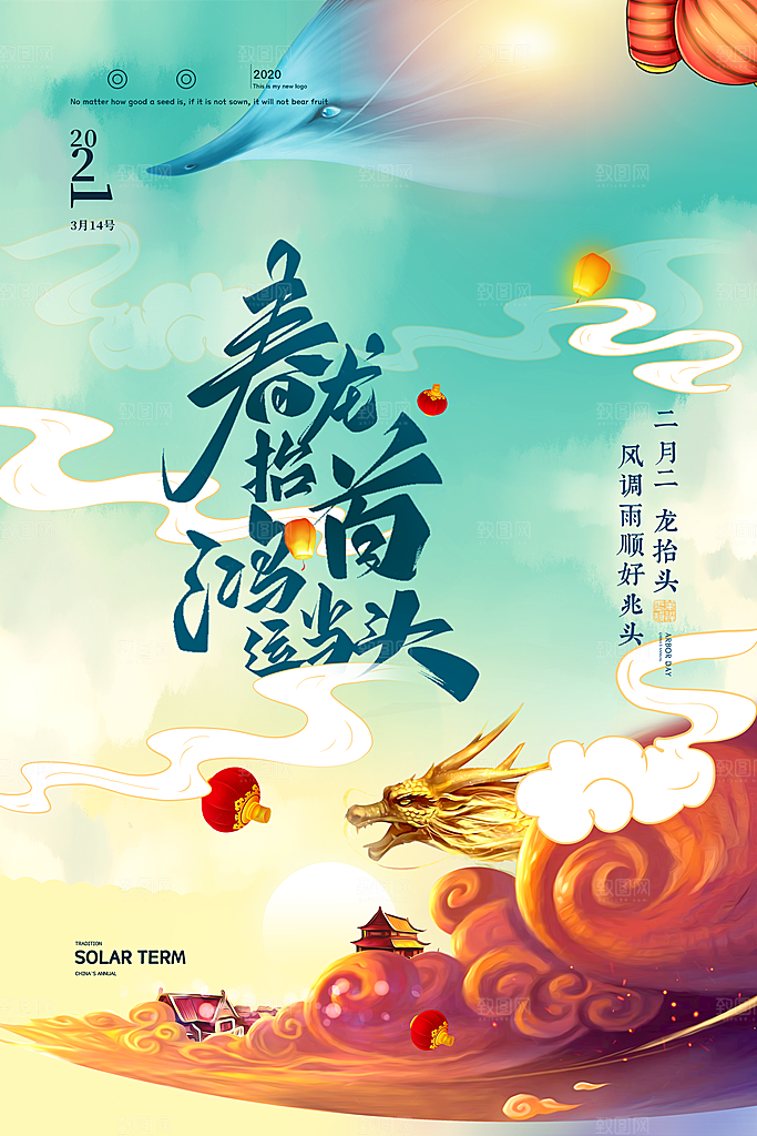 龙抬头宣传海报设计素材