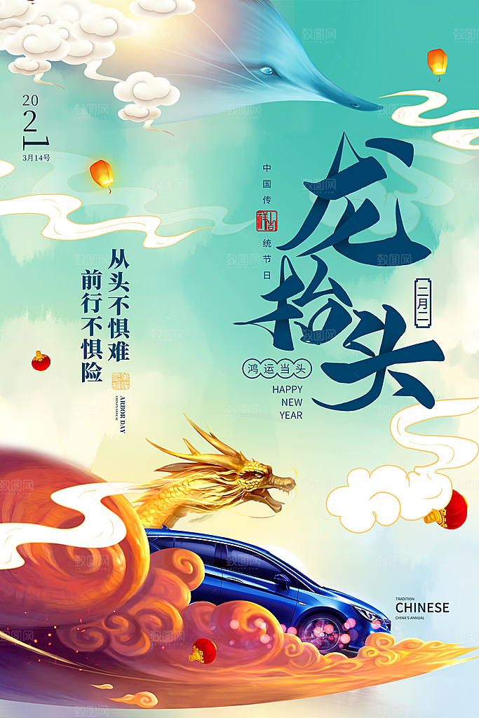 龙抬头宣传海报设计素材