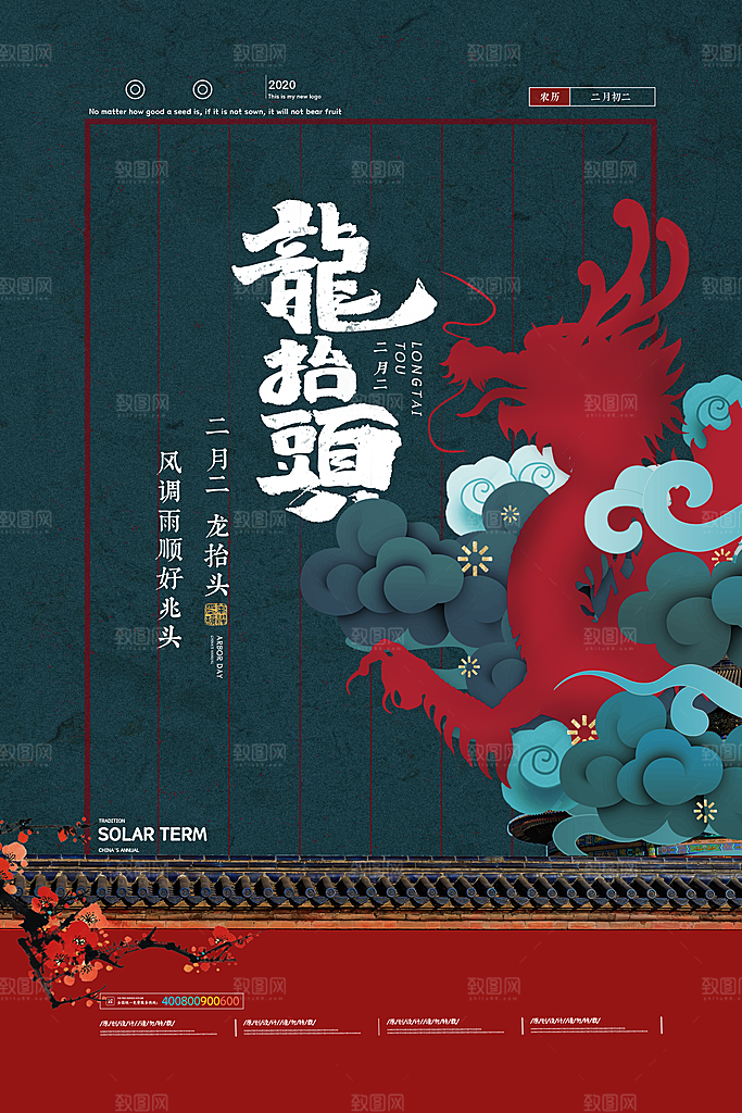 龙抬头宣传海报设计素材