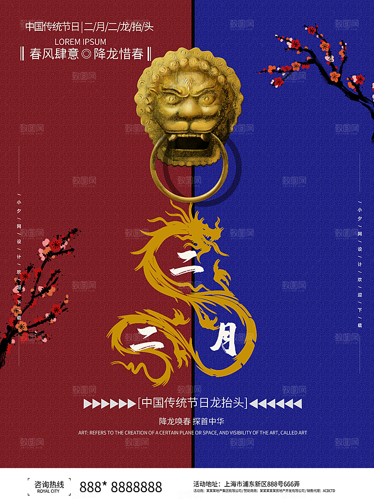 龙抬头宣传海报设计