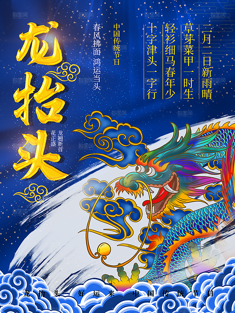 龙抬头宣传海报设计
