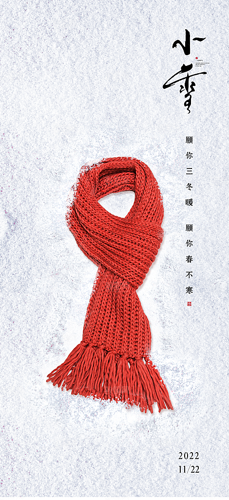 小雪节气简约大气海报