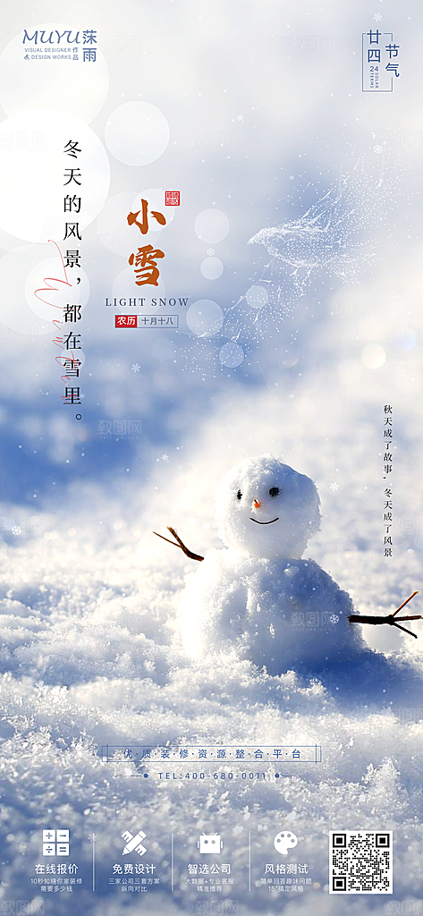 小雪节气简约大气海报