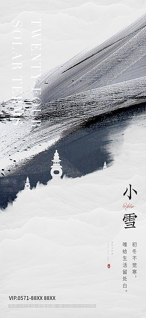 小雪节气简约大气海报