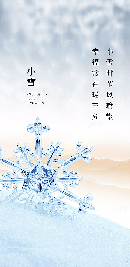 小雪节气简约大气海报