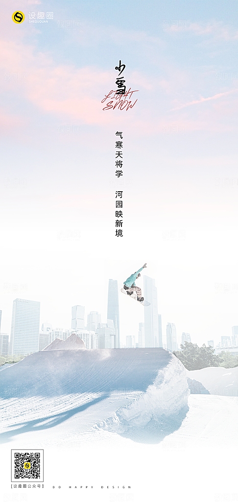 小雪节气简约大气海报