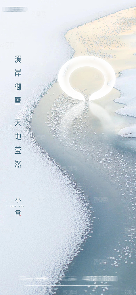 小雪节气简约大气海报