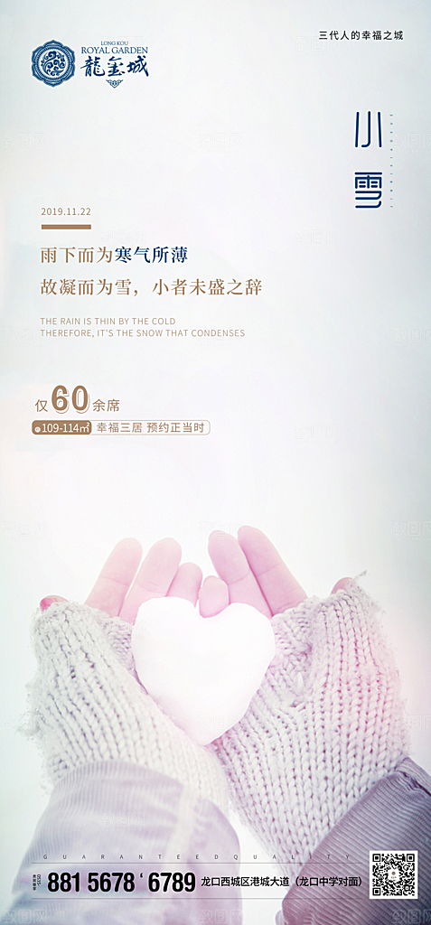 小雪节气简约大气海报