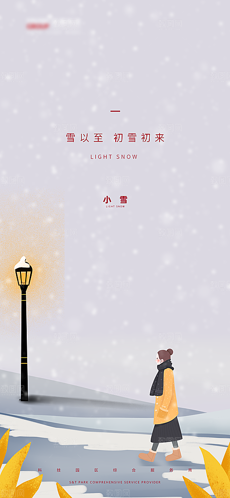 小雪节气简约大气海报