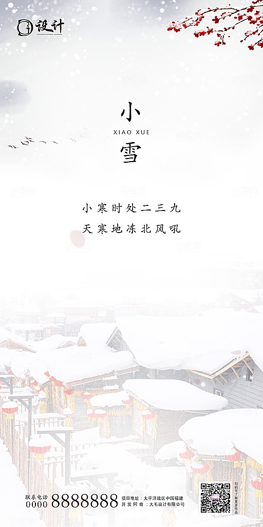 小雪节气简约大气海报