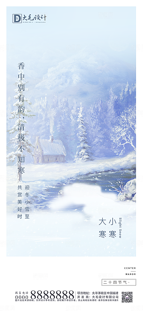 小雪节气简约大气海报
