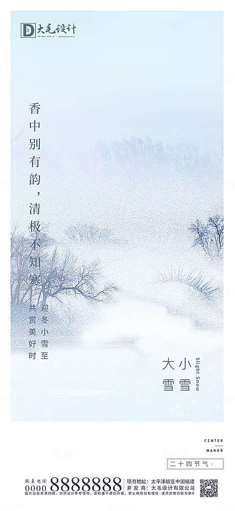 小雪节气简约大气海报