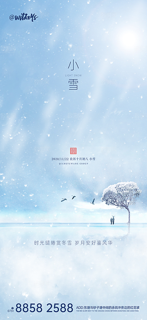 小雪节气简约大气海报