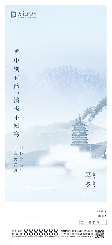 传统节日小雪海报模板
