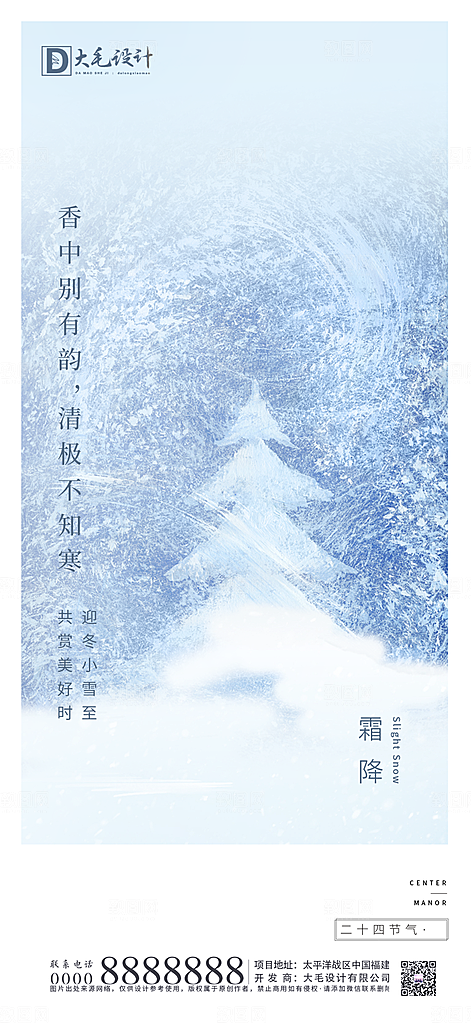 传统节日小雪海报模板