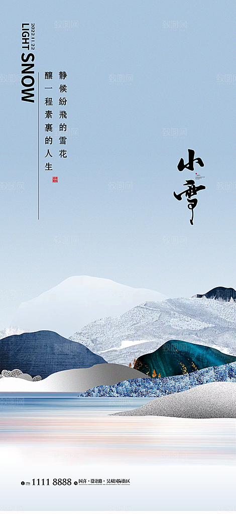 传统节日小雪海报模板