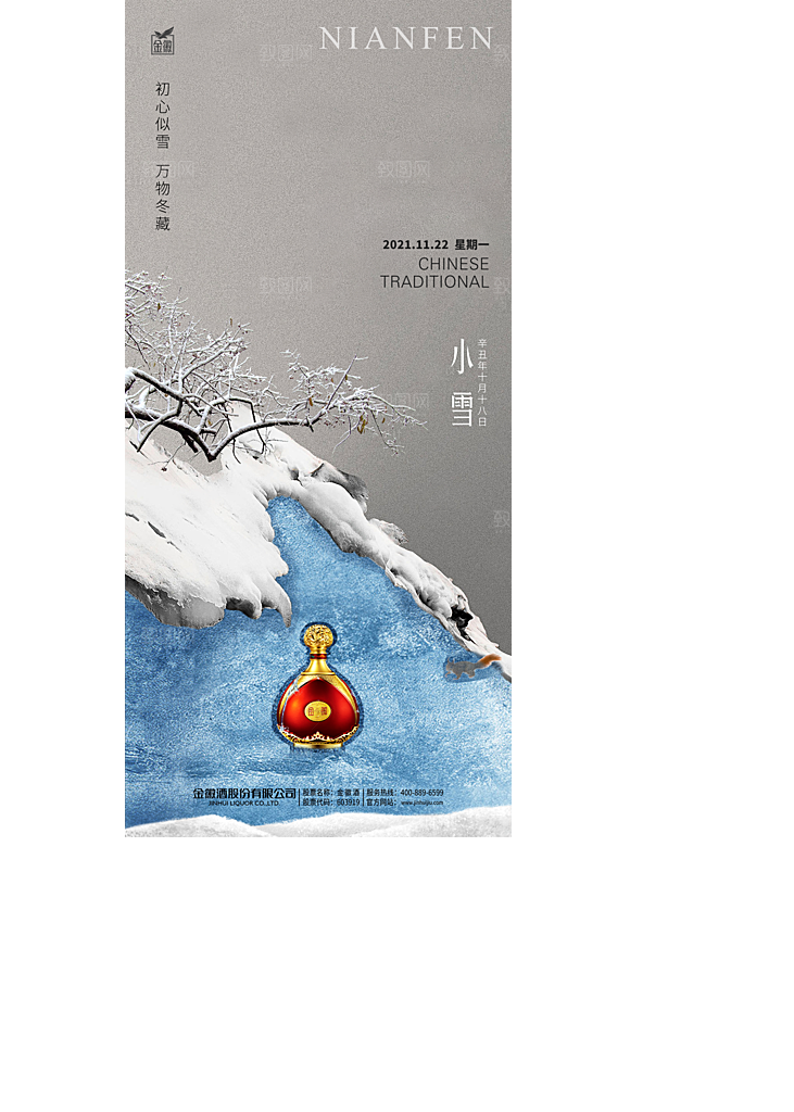 传统节日小雪海报模板